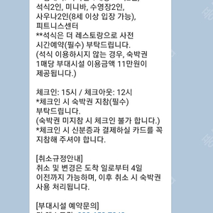 씨마크호텔 8월 15일 예약돠 올인크루시브 연중숙박권 팝니다