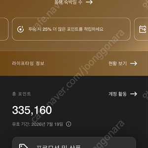본보이 메리어트 포인트 5만포