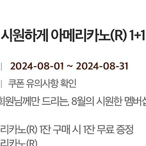 할리스 아메리카노 1+1 쿠폰 1,000원에 드려요