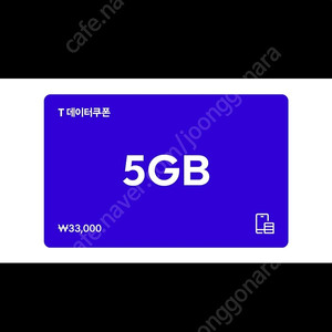 SKT 데이터쿠폰 5GB x 4