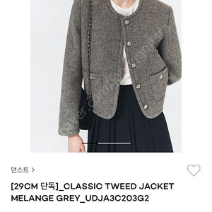 던스트_CLASSIC TWEED JACKET MELANGE GREY_UDJA3C203G2 m사이즈 새제품 판매합니다