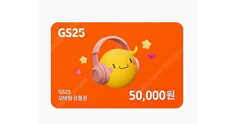 gs25 5만원