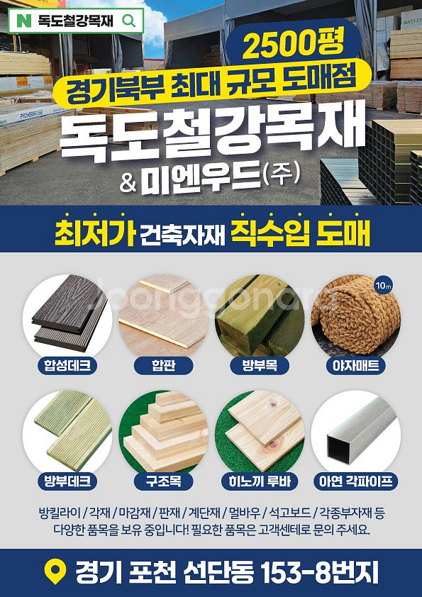 OSB 합판 라왕 코아 [방부목 , 합판]--1