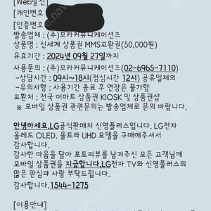 신세계 상품권 MMS 5만원권