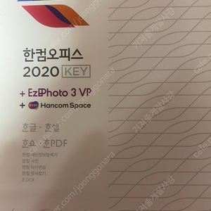 한컴오피스 2020 팝니다.