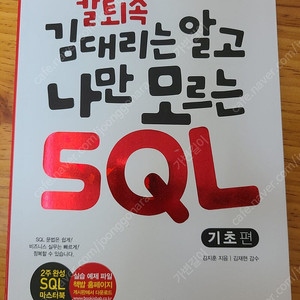 칼퇴족 김대리는 알고 나만 모르는 SQL