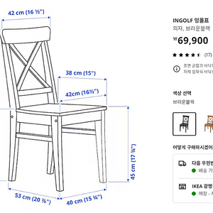 INGOLF 잉올프의자 브라운블랙 2개