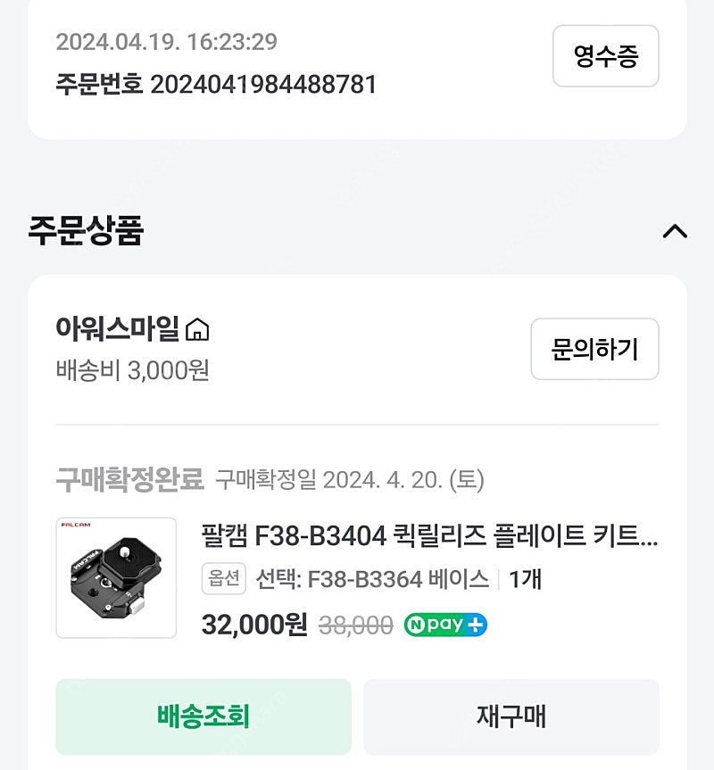 팔캠 퀵릴리즈키트+베이스 판매합니다 7만원