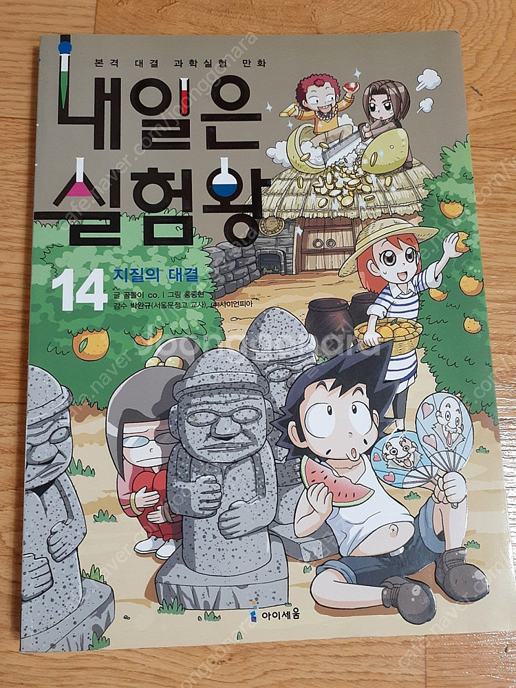 내일 은 실험왕 깨끗해요 편하게 보세요 2000원 직거...--0