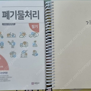 2024 폐기물처리기사(산업기사) 필기