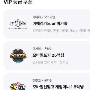 페이코 VIP 한게임 맞고, 포커 쿠폰 set 일괄 2,800원