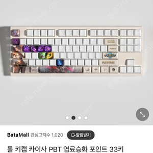 롤 카이사 키캡 33키 염료승화 PBT