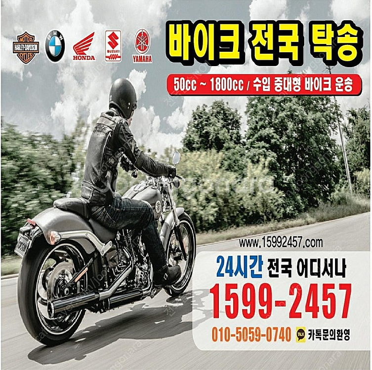 (운송) 바이크 전국탁송 / 50cc~1800cc 당일...--0