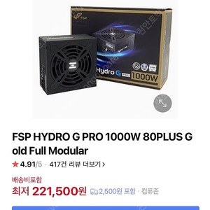 FSP HYDRO G PRO 1000W 80PLUS GOLD FULL MODULAR (미개봉) 블랙색상