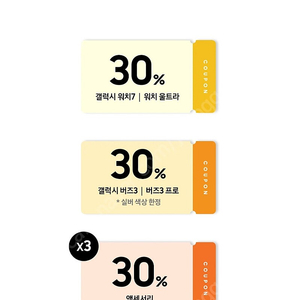 갤럭시 워치7, 워치7 울트라 30% 할인쿠폰 판매합니다