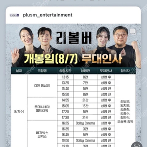 리볼버 8/7(수) 월드타워 무대인사 정가 양도