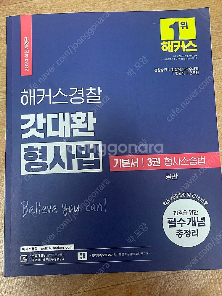 갓대환 공판 기본서 / 기출 1000제--0