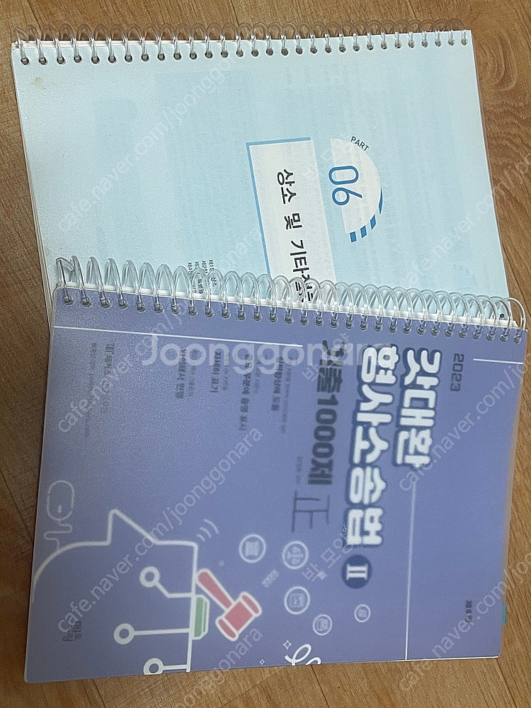 갓대환 공판 기본서 / 기출 1000제--1