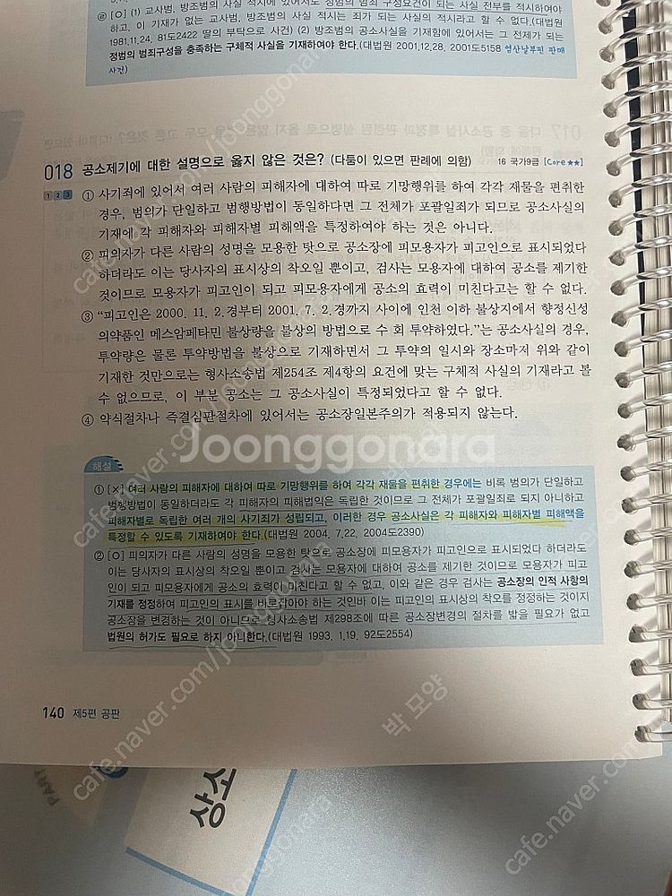 갓대환 공판 기본서 / 기출 1000제--2