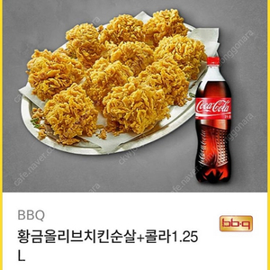 bbq 황금올리브순살 콜라