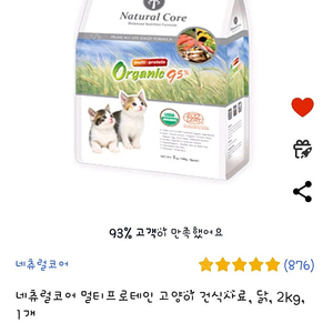 네츄럴코어 멀티프로테인 고양이 건식사료 2kg