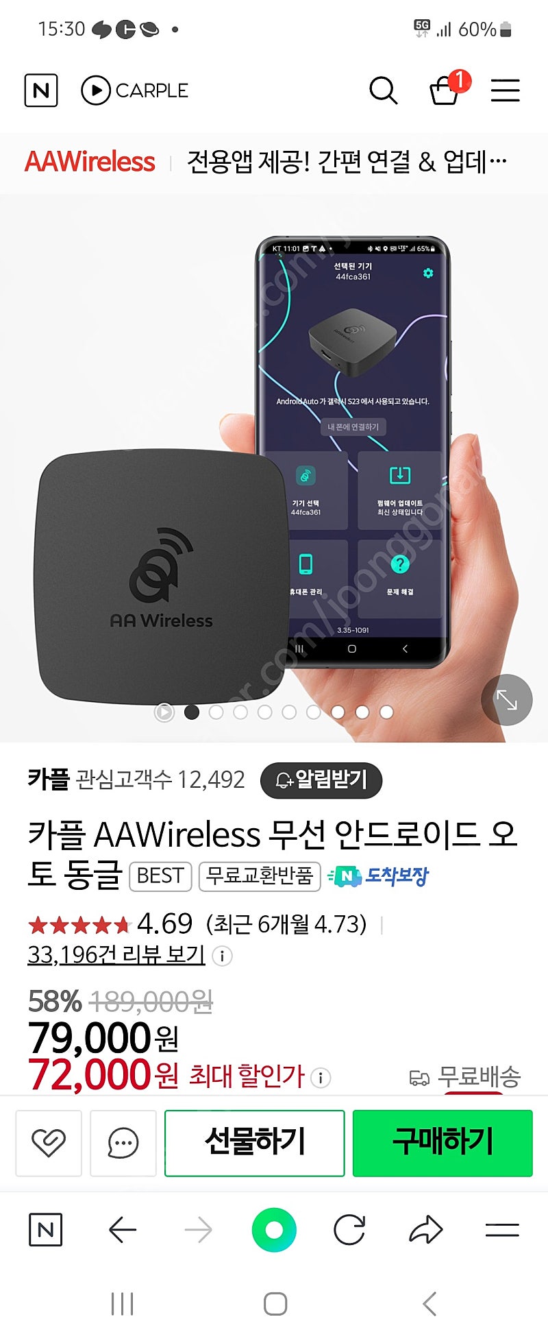 안드로이드 오토 동글