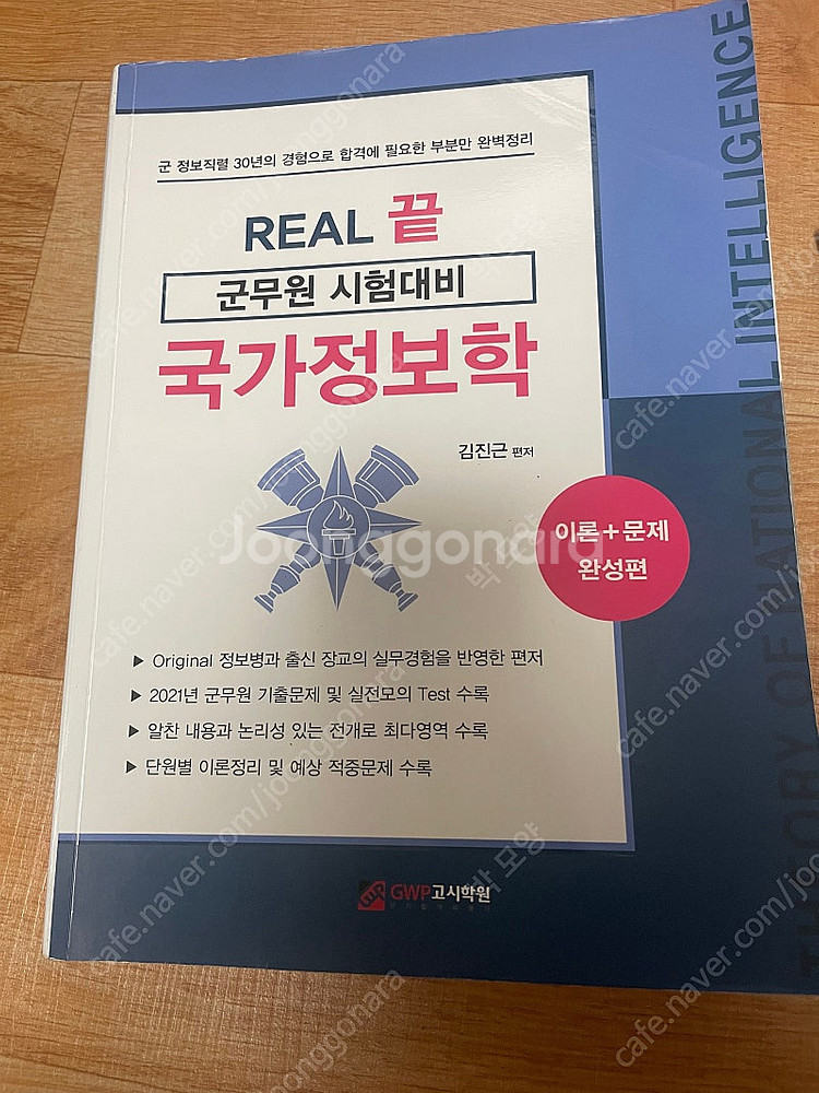 군무원 국가정보학 / 심리학--0