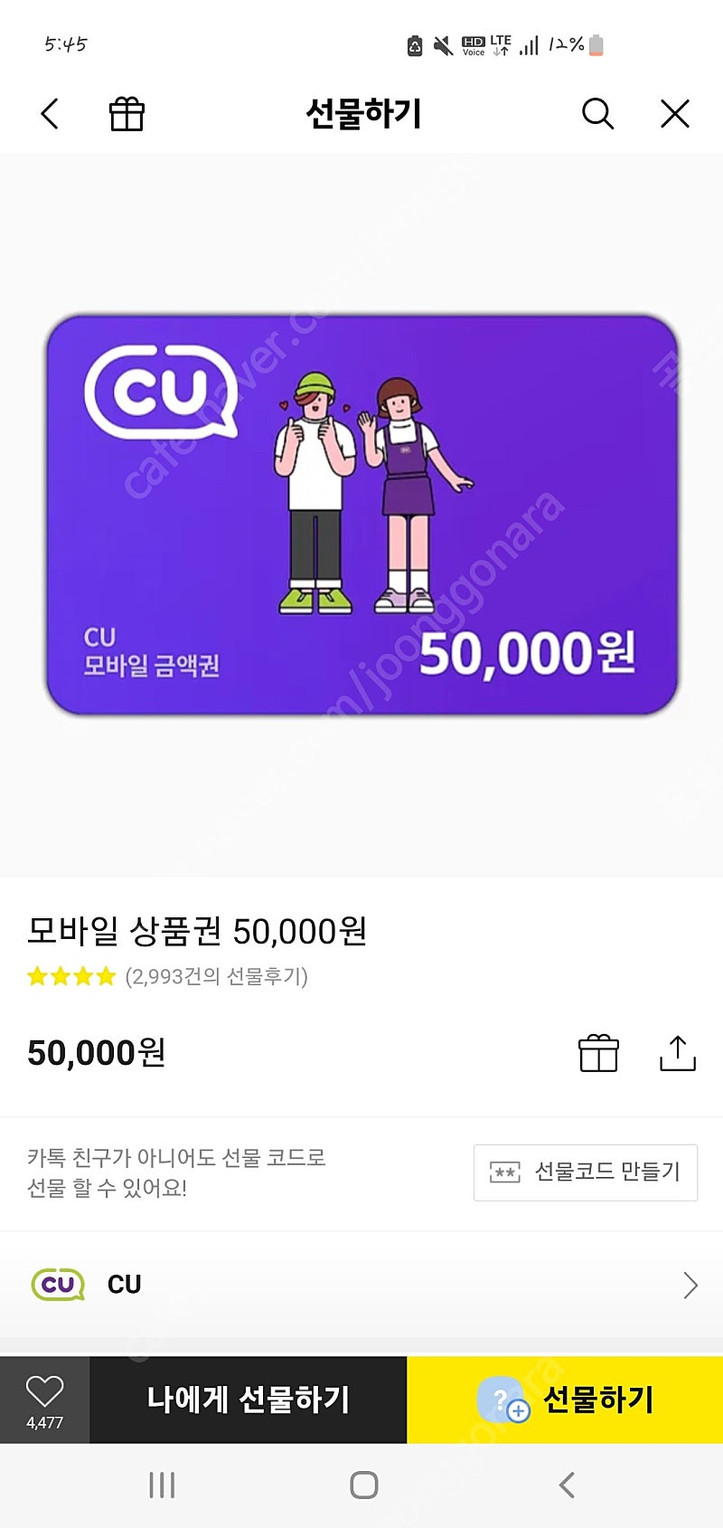 Cu모바일상품권 5만원 팝니다