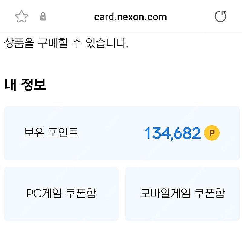 넥슨 캐시 판매합니다 13만원->11만원