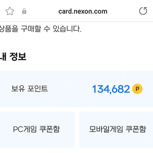 넥슨 캐시 판매합니다 13만원->11만원