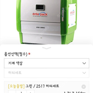 엔터팩 자동 2021년 EHQ-350N2 상태 매우좋음 히터셋 2517-1S