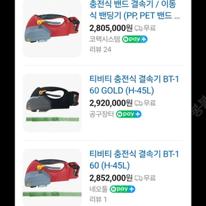 휴대용밴딩기