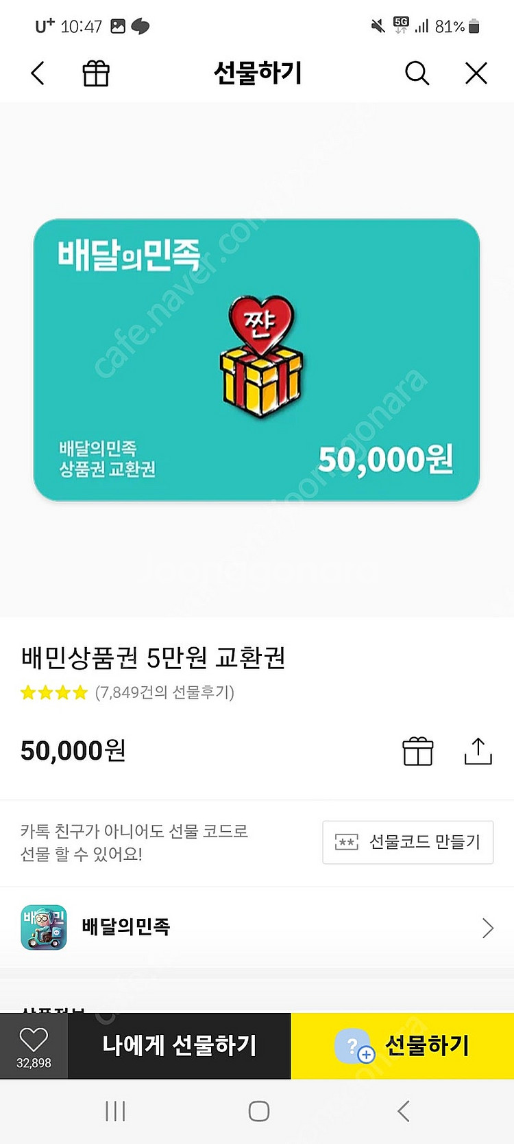배달의민족 5만원권--0
