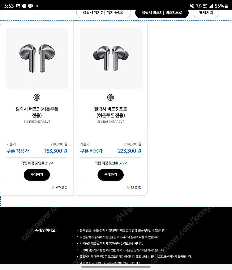 갤럭시 워치7, 버즈3 30프로 쿠폰 판매합니다--2