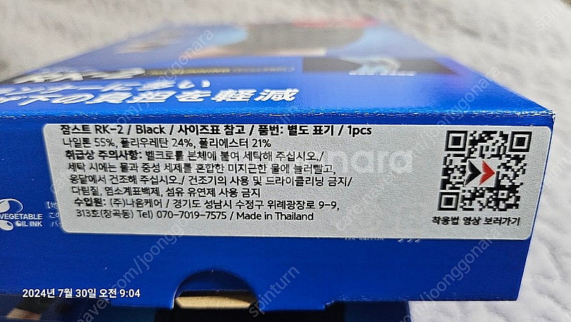 잠스트 무릎보호대 RK-2 러닝용--1