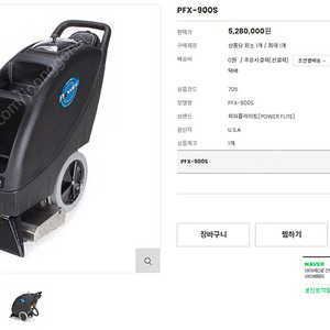 카페트청소 카페트자동세척기 PFX-900S 습식청소기