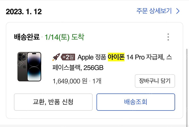 아이폰 14프로 스페이스블랙 256기가 박스 있음 14pro 256gb