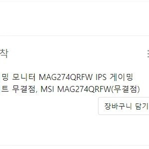 27인치 MSI 게이밍 모니터 MAG274QRFW(무결점) WQHD, IPS패널, 180Hz