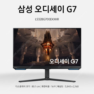 [국내정품] 삼성 오디세이 G7 S32BG700 4K UHD 144Hz 1ms 32인치 스마트 게이밍 모니터 팝니다.