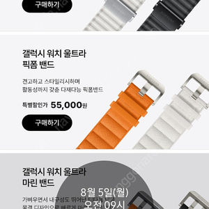 갤럭시 워치 울트라 밴드