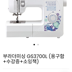 부라더미싱 - 신품급 GS3700L 급처해요