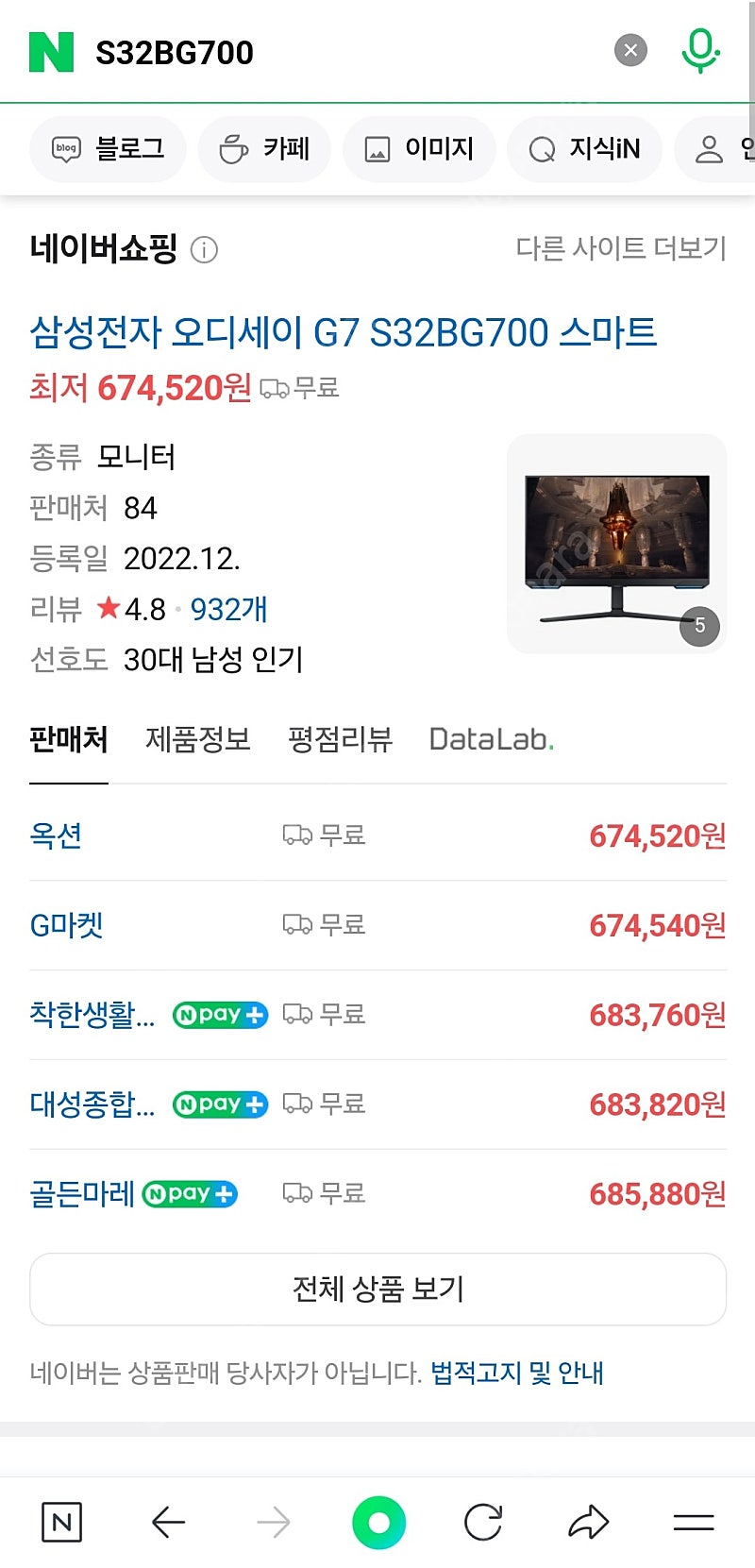 삼성 오디세이 G7 S32BG700 4K UHD 144Hz 32인치 게이밍 스마트 모니터