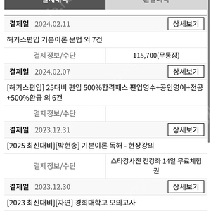 해커스편입 판매합니다 500%환급 (토익 토플 가능)