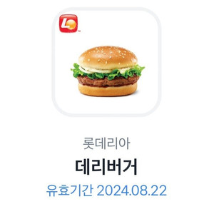 롯데리아 데리버거 기프티콘 1매 2500원에 팝니다.