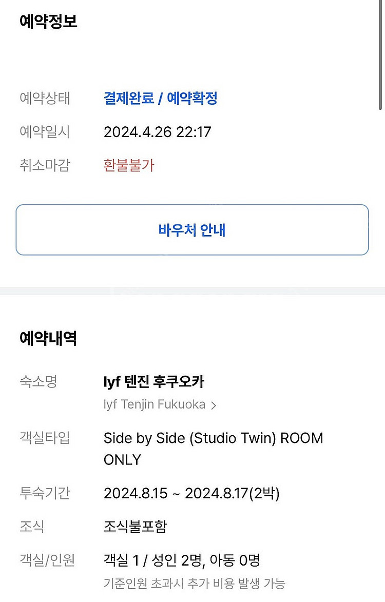 lyf 후쿠오카 8/15-17 트윈룸 2박--0