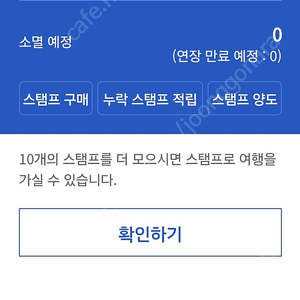 에어부산 스탬프