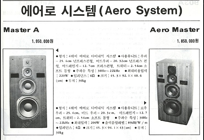 에어로 최상급 스피커 에어로 마스타 === 작동영상