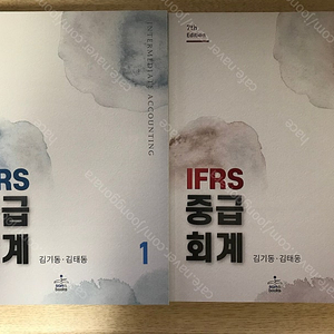 기본과정 IFRS 중급회계(김기동)