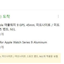 애플 워치9 GPS 45mm 미드나이트 팝니다.