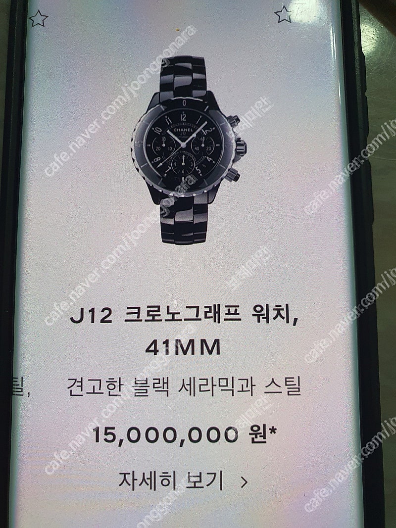 샤넬 J12 크로노그래프 남성 시계 41mm